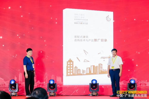 裝配式建筑適用技術與產品推廣目錄在廣州重磅發布，網絡技術服務提升行業效率